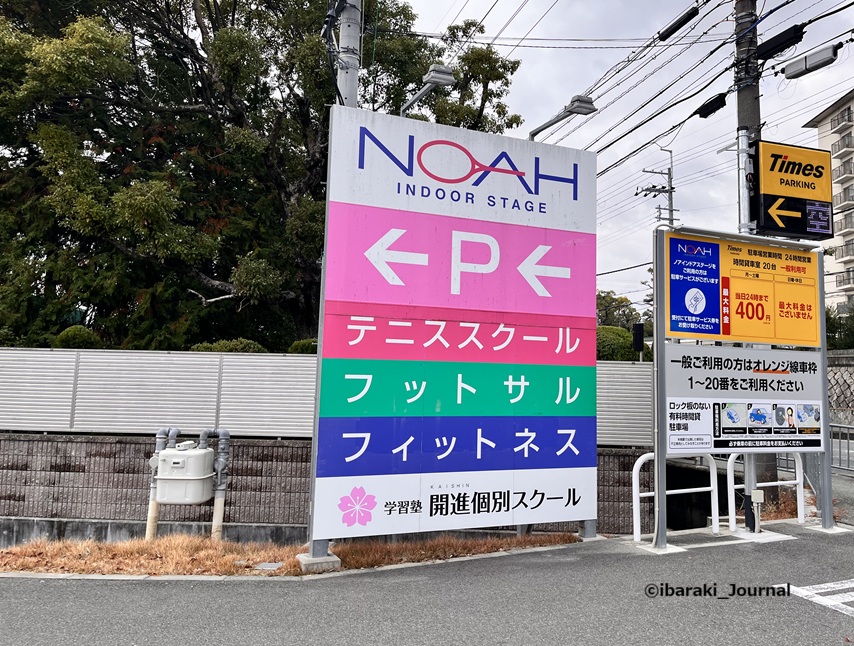 1222ノアインドアステージ茨木校IMG_7660