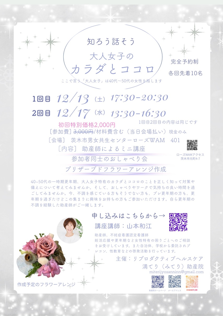 1213知ろう話そう助産院イベントチラシ