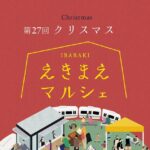 1213アイキャッチ駅前マルシェチラシ_第27回えきまえマルシェチラシ(表)