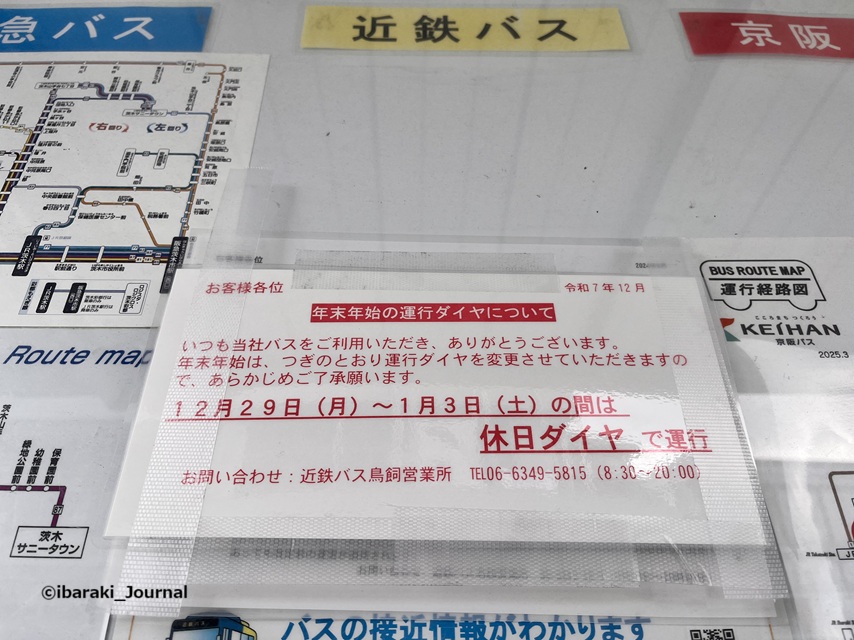 近鉄バス2025年末年始案内IMG_7417