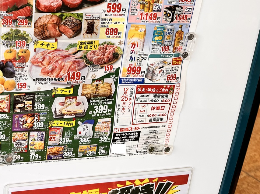 関西スーパーチラシIMG_7663