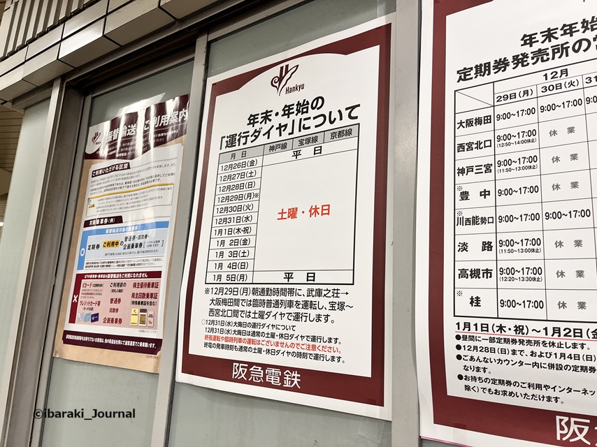 阪急電鉄2025年末年始IMG_7725.jpg