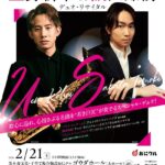 0221おにクルデュオコンサート6d6482e75b8578c2f688c5bd87a2590c