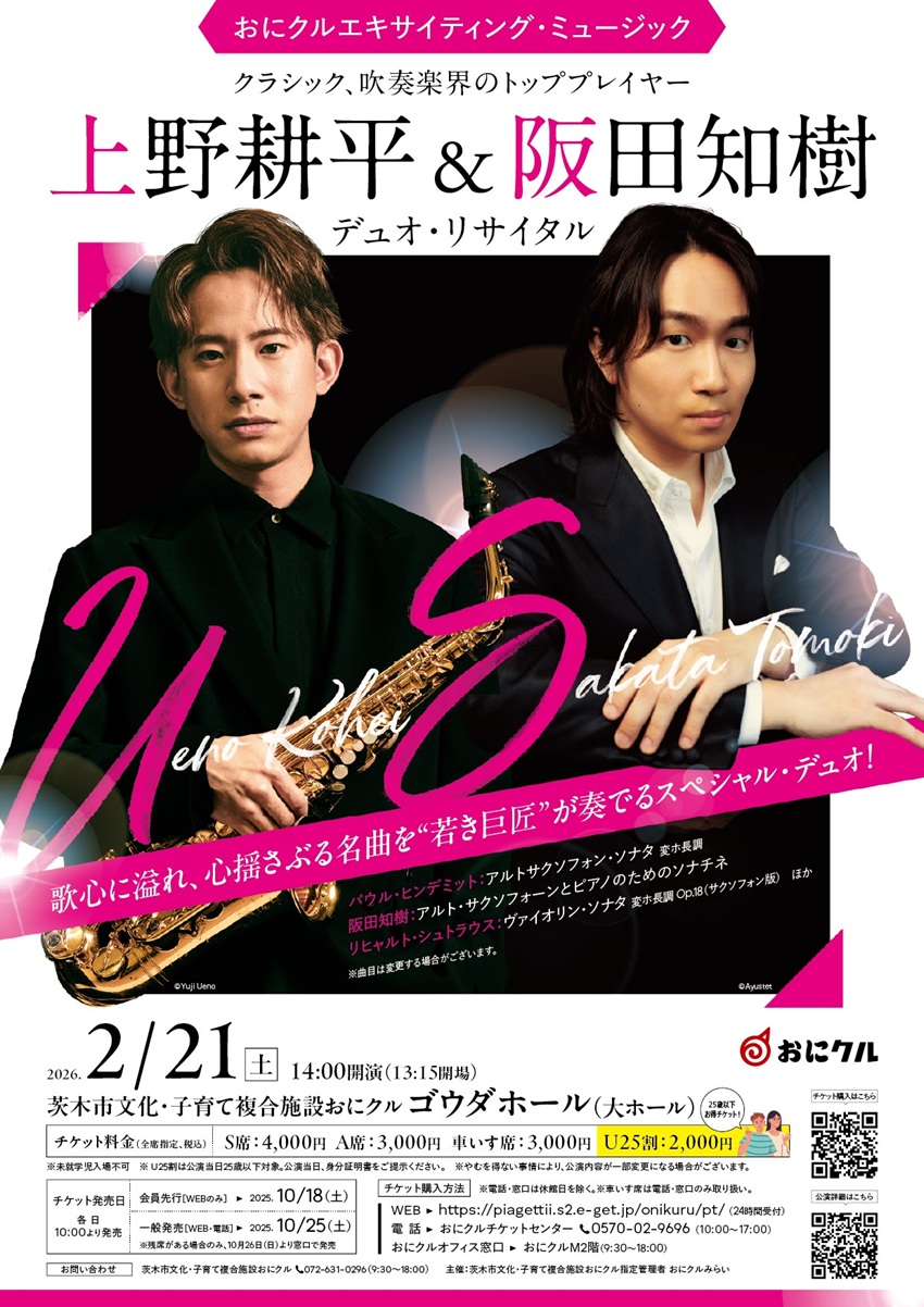 0221おにクルデュオコンサート6d6482e75b8578c2f688c5bd87a2590c