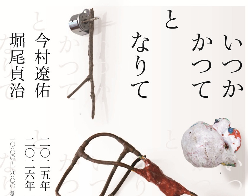 1212アイキャッチ茨木ギャラリーでアート展いつかかつてとなりてitsuka_A4_omote-scaled-1