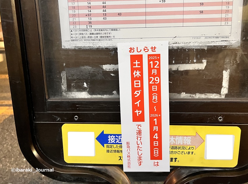 阪急バス2025年末年始案内IMG_7688.jpg