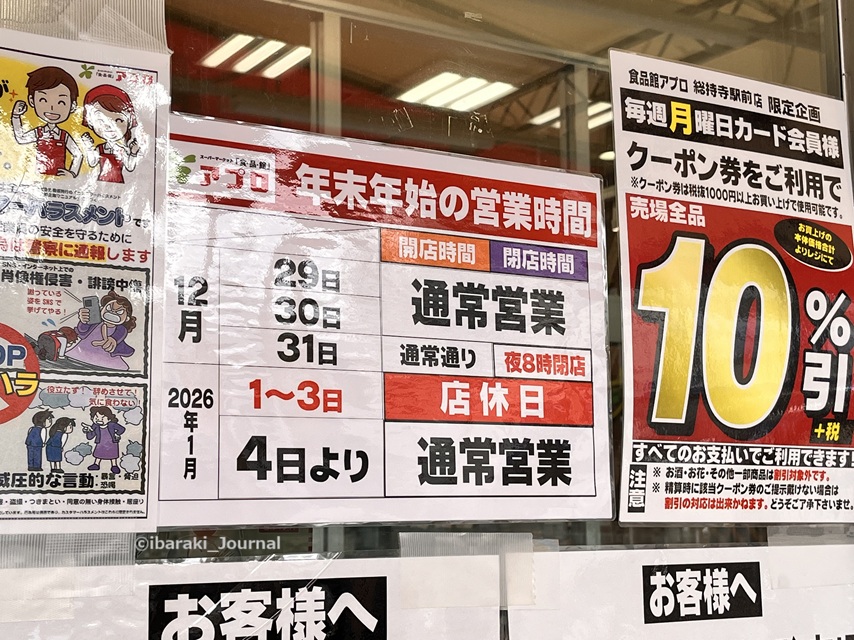 1222食品館アプロ年末年始営業IMG_7677