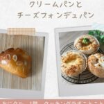 0118アイキャッチパンづくり1f98f3498a7aa99fe8cd3553f20fe072