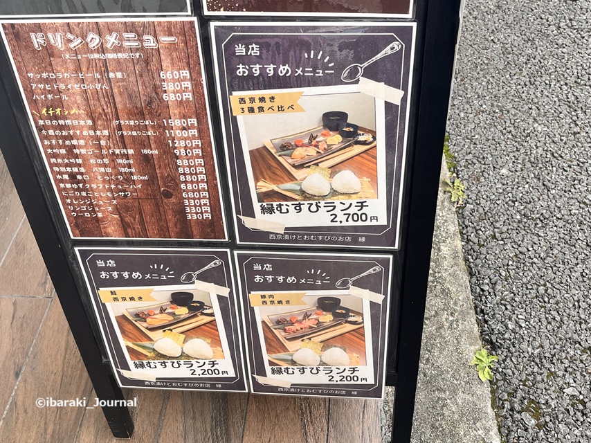 1227おむすび縁のメニューIMG_7874