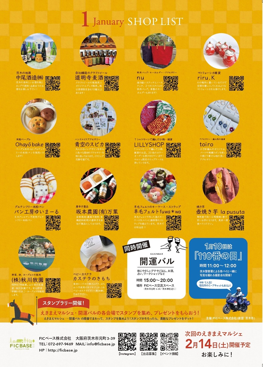 0110えきまえマルシェショップリストdd8960862c88d047f5c8dae7684a5ffb