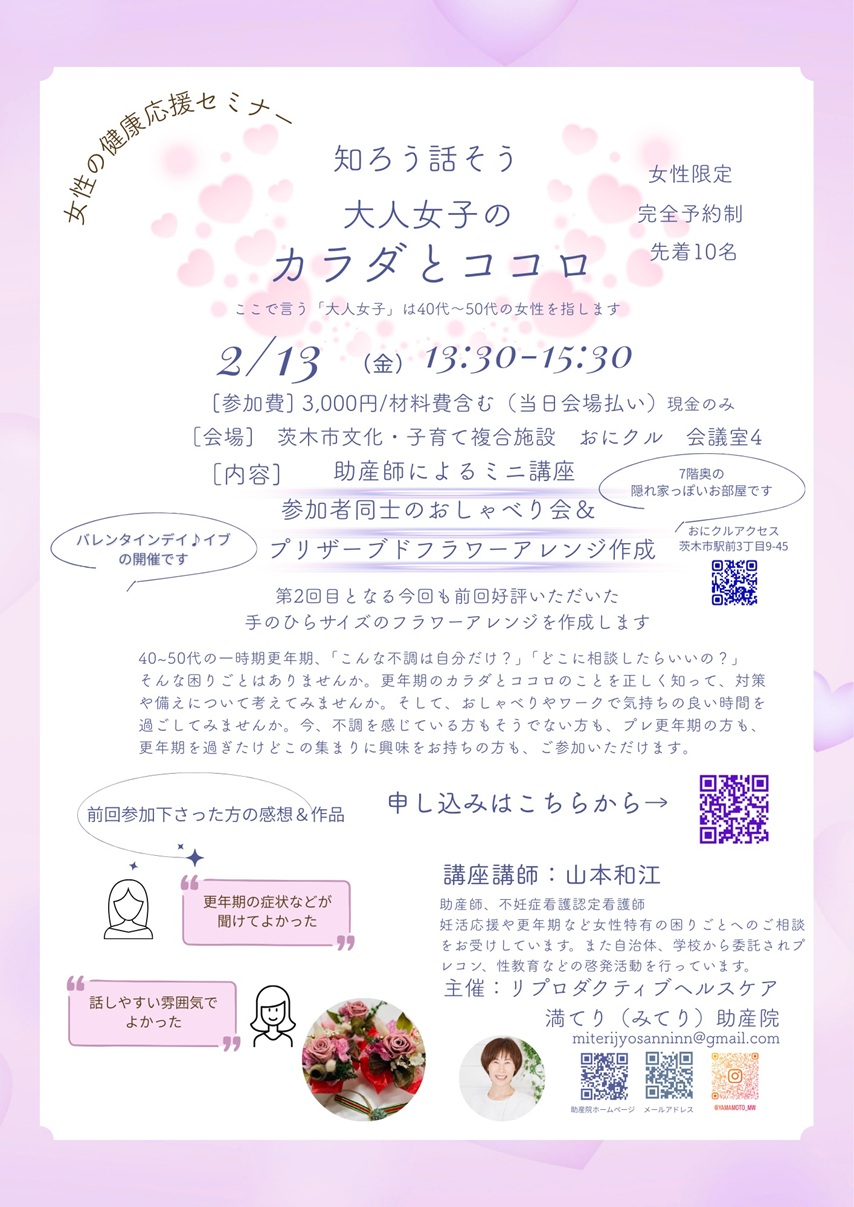 0213みてり助産院カラダとココロ