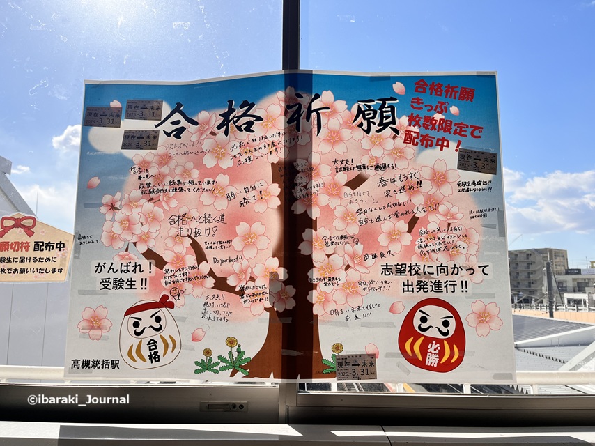 0123JR茨木駅合格切符の場所２IMG_8594