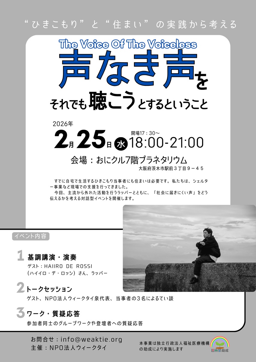 0225声なき声チラシおもて