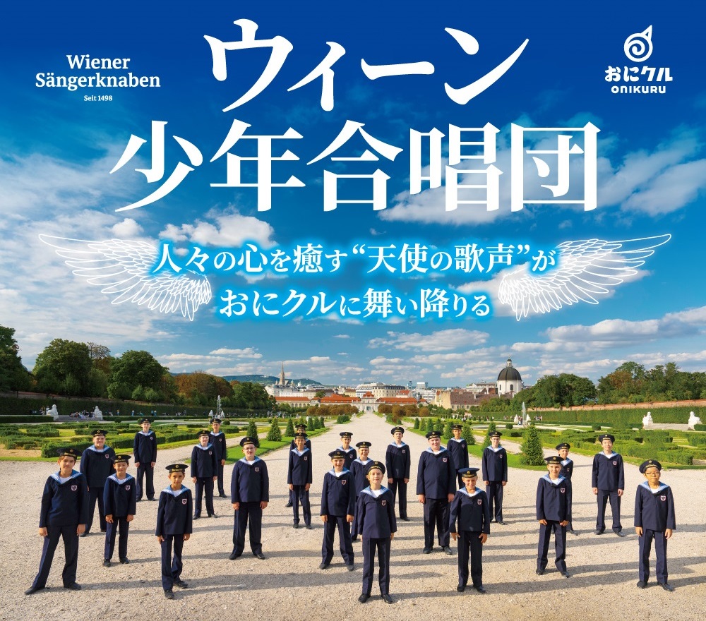 kk0506アイキャッチウィーン少年合唱団-boys-choir_f_w1000px