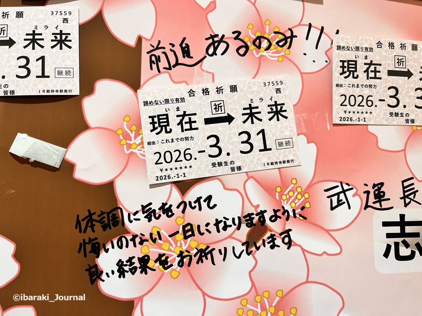 0123総持寺の合格メッセージIMG_8574