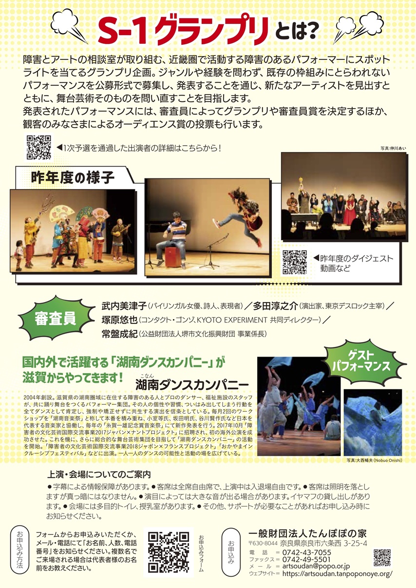 0123-S1グランプリ裏面チラシf6e474abb7342971e3681c99f8049f64