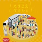 0110えきまえマルシェおもて0c7a0cae912a0f31b5faade02e690e98