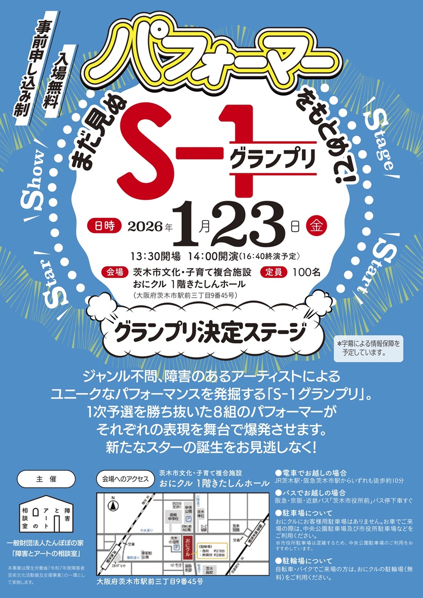 0123S-1グランプリチラシ8792067598f0f05337f44cbd0acc6388