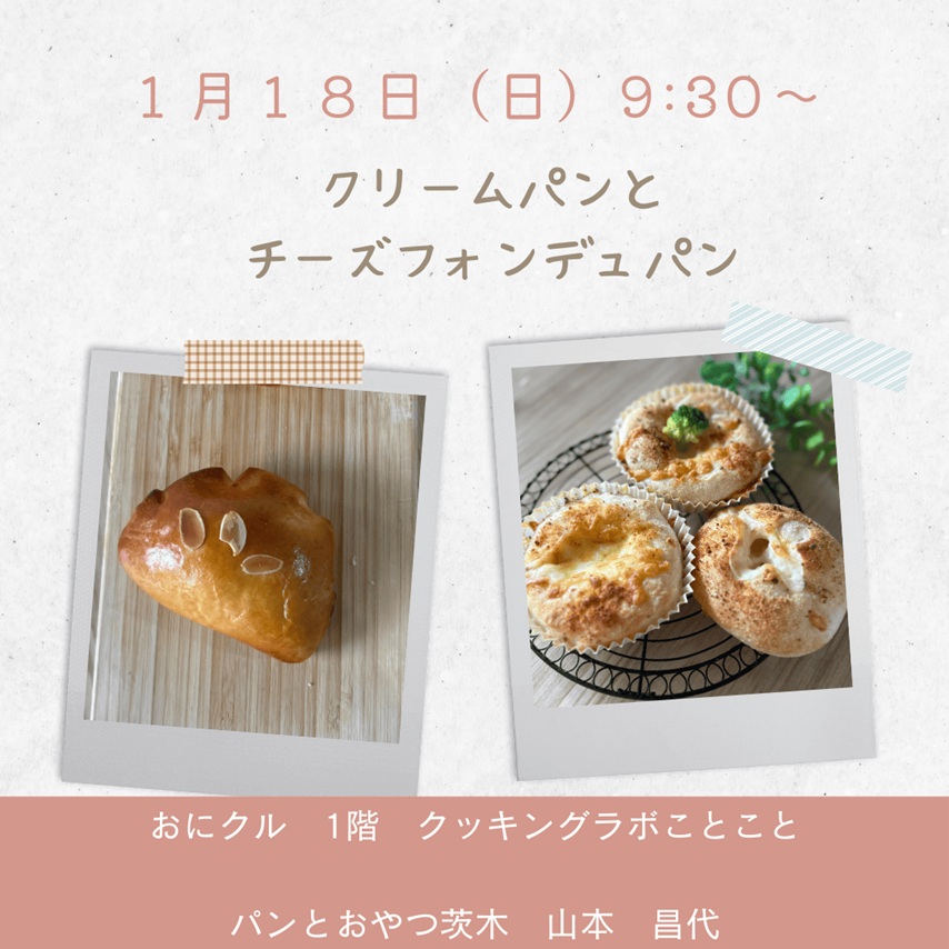 0118パンづくり1f98f3498a7aa99fe8cd3553f20fe072