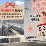 0123アイキャッチ2JR茨木駅の合格切符案内IMG_8591