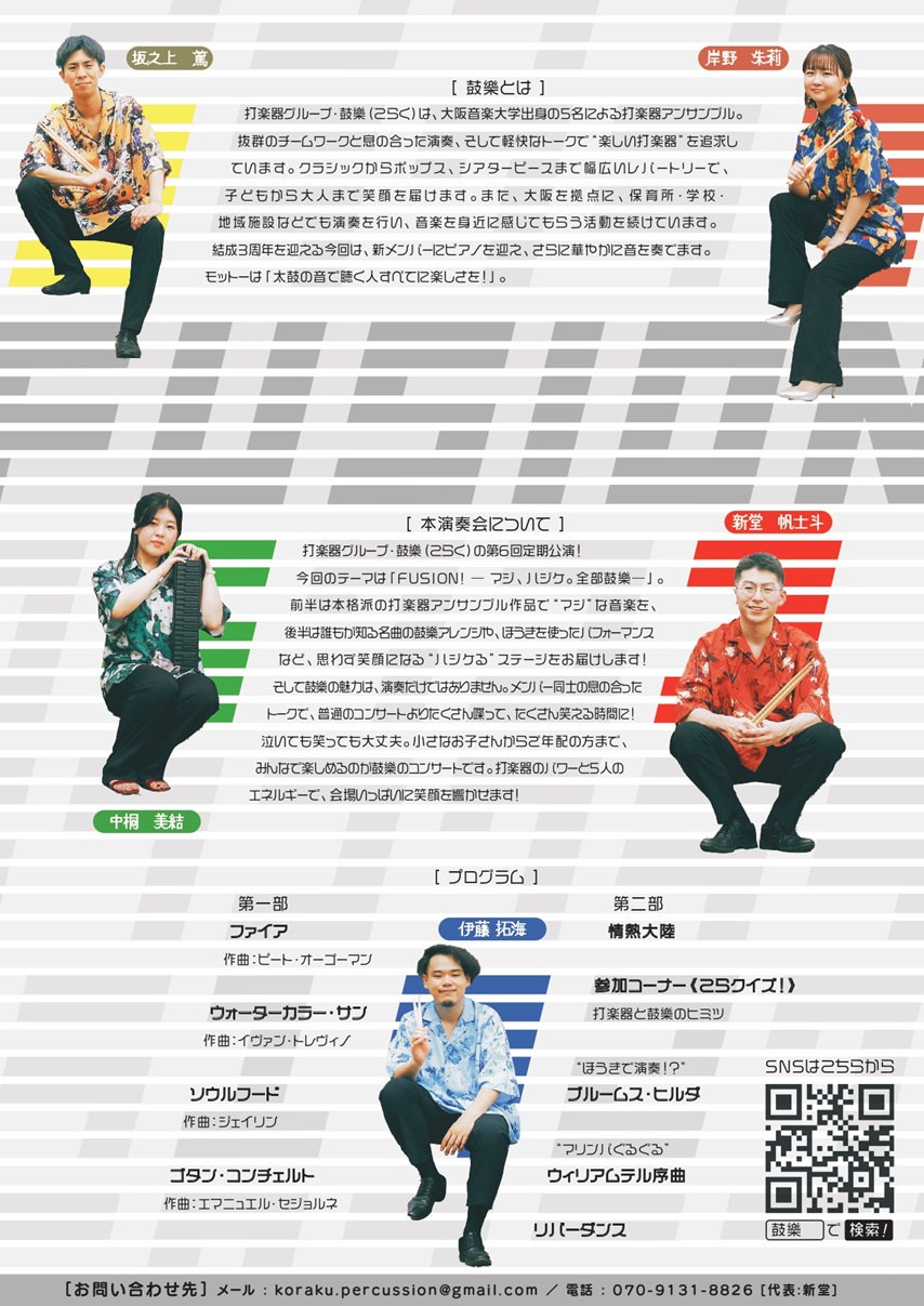0211打楽器チラシ裏面1000020885