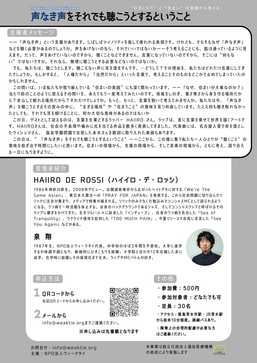 0225声なき声チラシ裏面