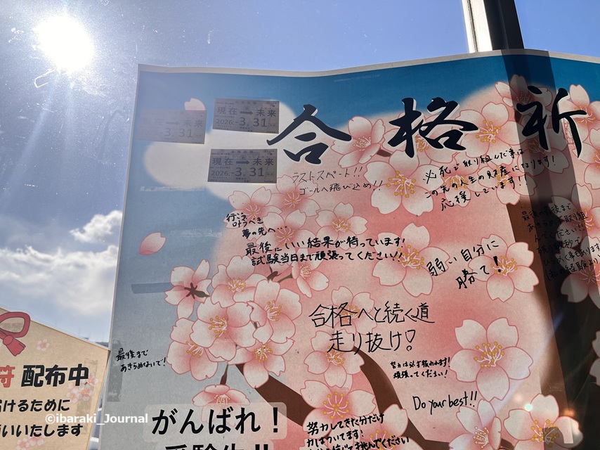 0123JR茨木駅の合格切符案内２IMG_8589