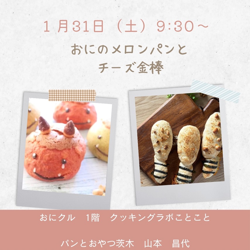 0131パン教室ba893f1124a90387fcc5770705376674