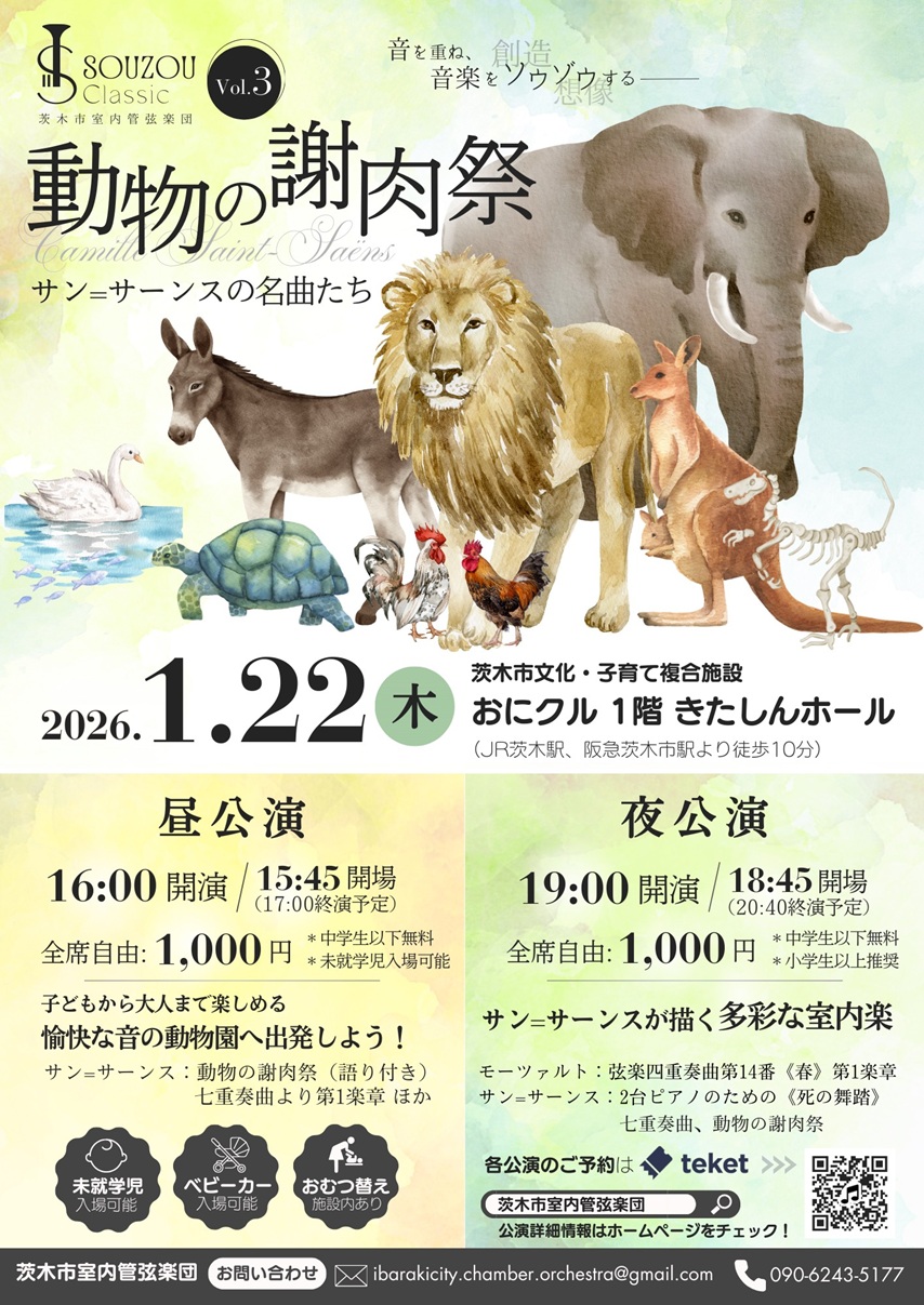 0122いばぶんコンサートチラシIMG_4386