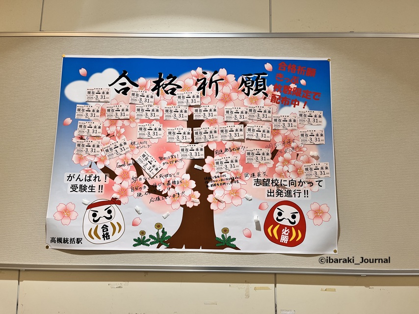 0123総持寺の合格切符IMG_8572