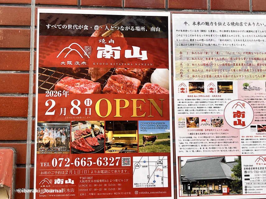 0205焼肉南山2月8日オープンIMG_8772