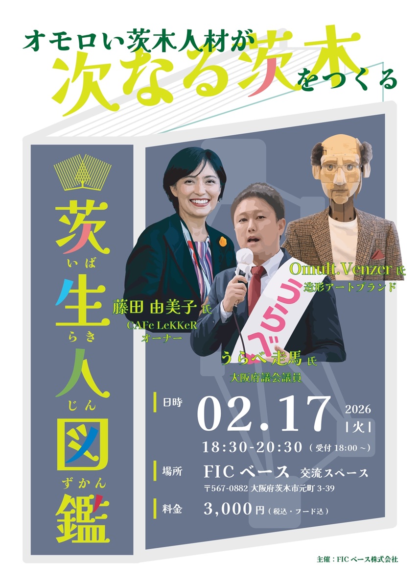 0217茨生人図鑑2月1606723c933b105fd6d6154f655ccfe6e