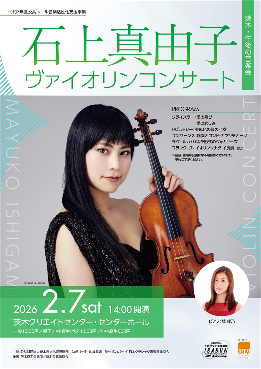 0207ヴァイオリンコンサート20260207.1.jpg