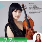 0207アイキャッチヴァイオリンコンサート20260207.1.jpg