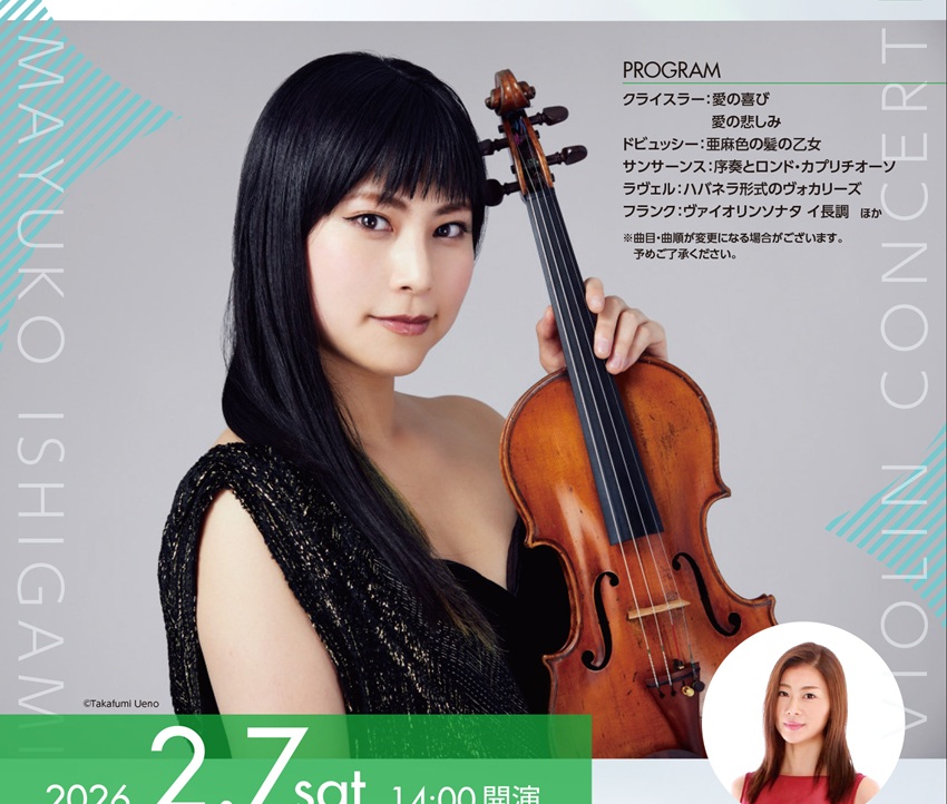 0207アイキャッチヴァイオリンコンサート20260207.1.jpg