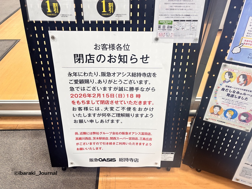0214阪急オアシス閉店IMG_8956