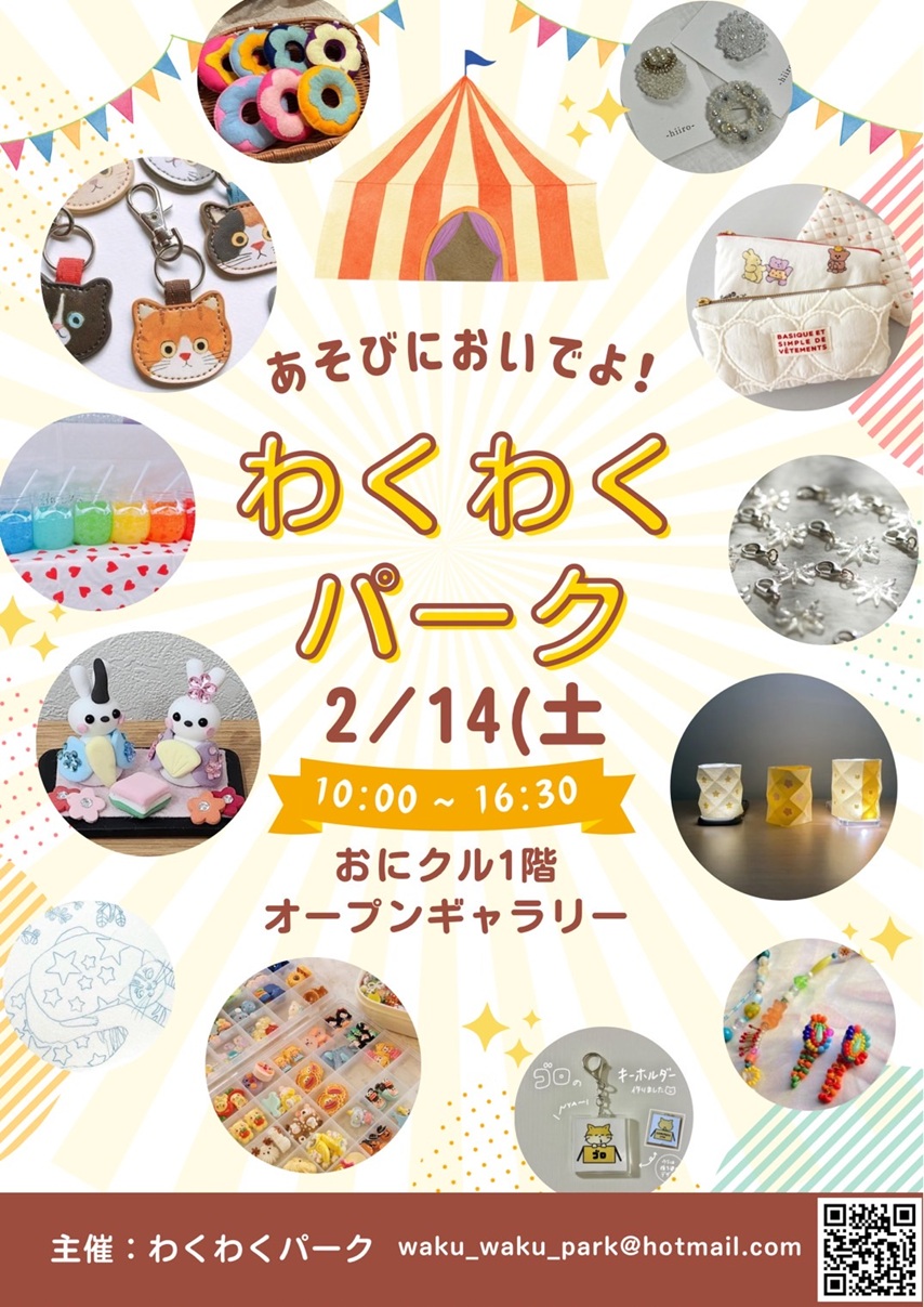 0214わくわくパークimage0
