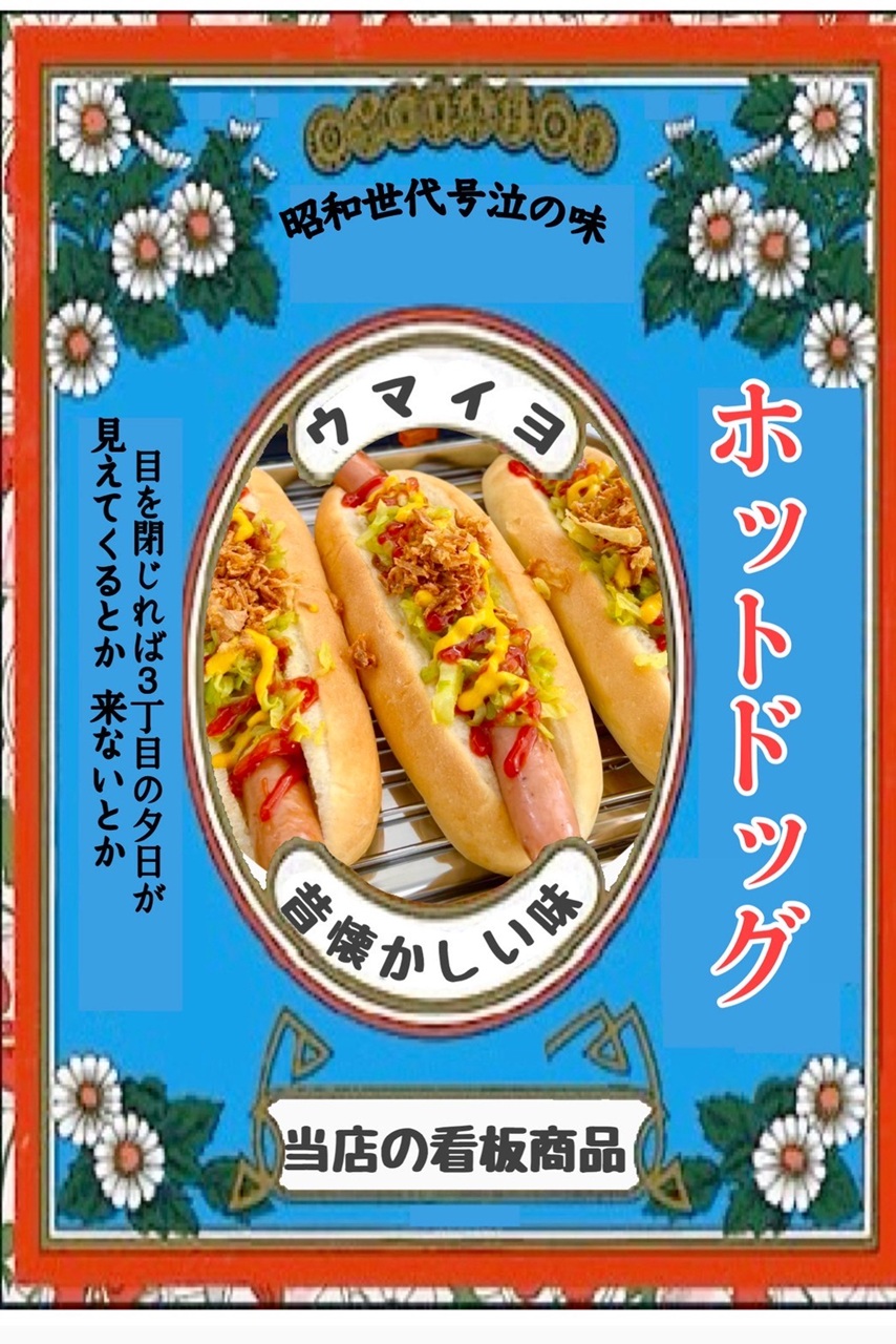 0301ガレージマルシェでホットドッグIMG_9874