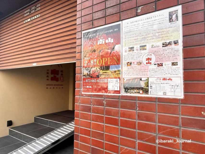 0205焼肉南山入口のところIMG_8773