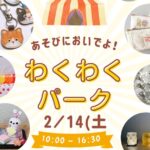 0214アイっキャッチわくわくパークimage0