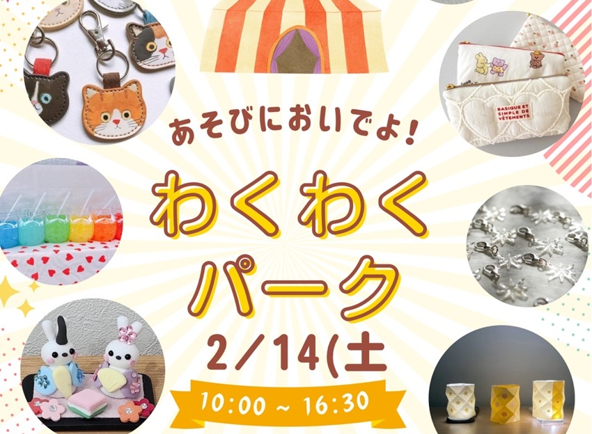 0214アイっキャッチわくわくパークimage0