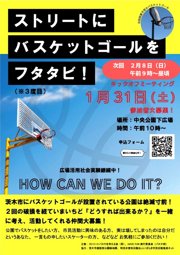 0131バスケゴール車座イベント案内image_20260205_12.51.11