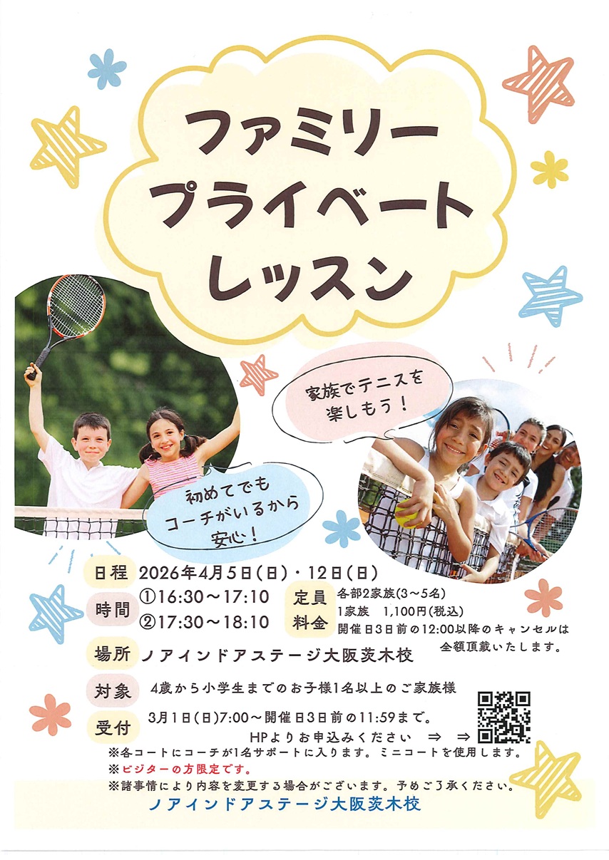 ノアインドアスポーツ_4月ファミリー20260212153939967_0001