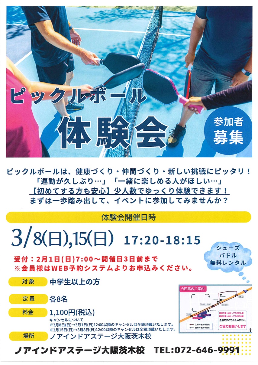 ノアインドアスポーツ_3月ピックルボール20260121102212667_0001