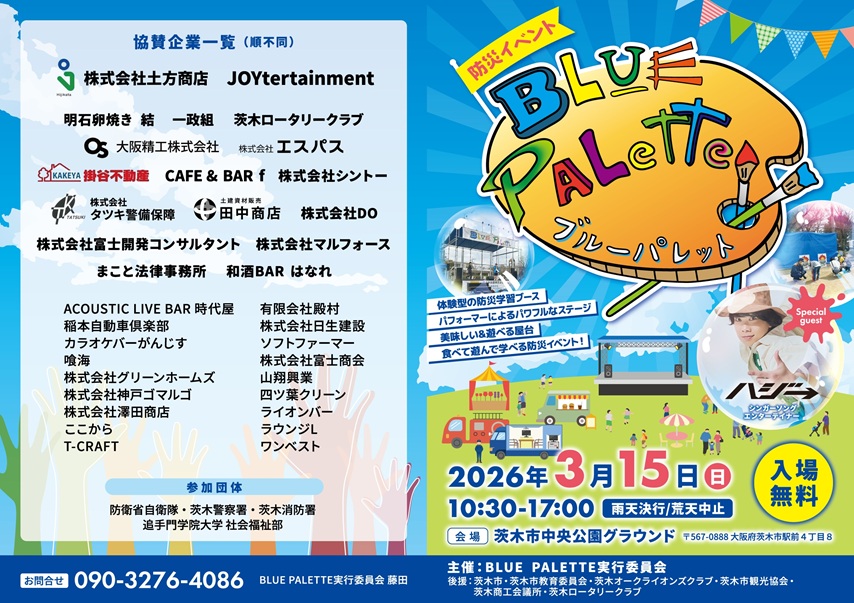 0315ブルーパレットおもて2026-1