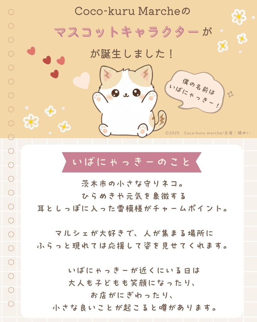 0321ここくるマルシェキャラクター6596