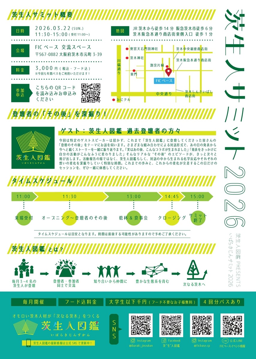 0322茨生人図鑑うら46e602eb84520f4b365ce82c27b57d05