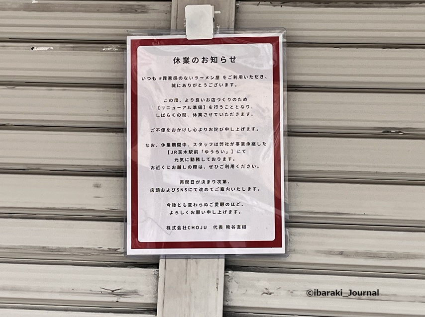 0307罪悪感のないラーメン屋のお知らせIMG_9215