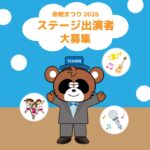 0523帝燃まつり参加募集24bfd17f5395814f366f4597f208499e