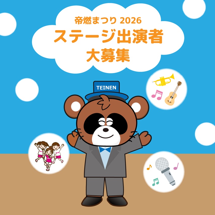 0523帝燃まつり参加募集24bfd17f5395814f366f4597f208499e